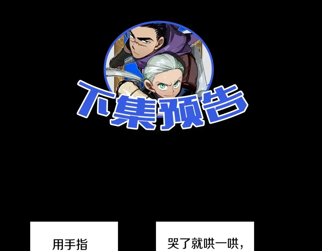 龙之归途 第25话 龙的侍从 第77页
