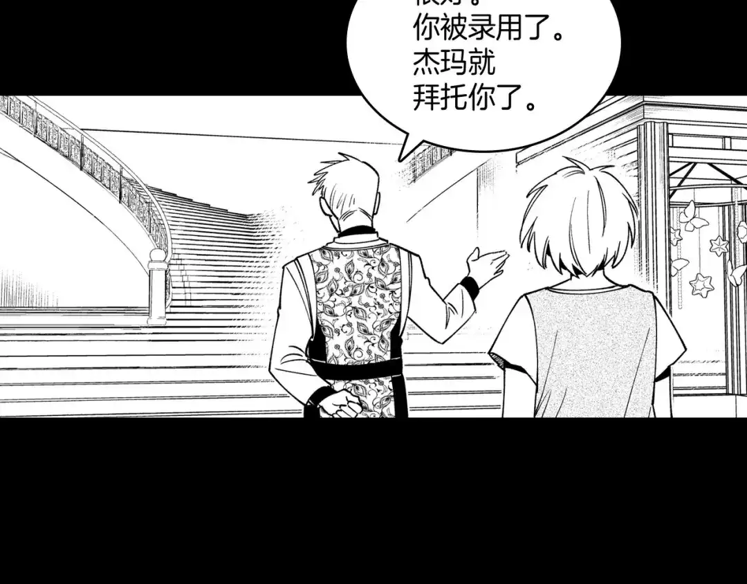 龙之归途 第25话 龙的侍从 第69页