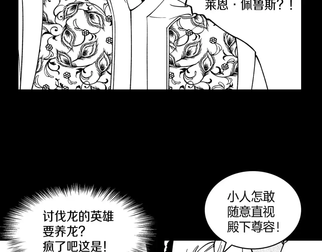龙之归途 第25话 龙的侍从 第64页