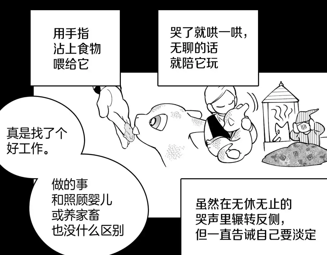 龙之归途 第26话 找到活路 第13页