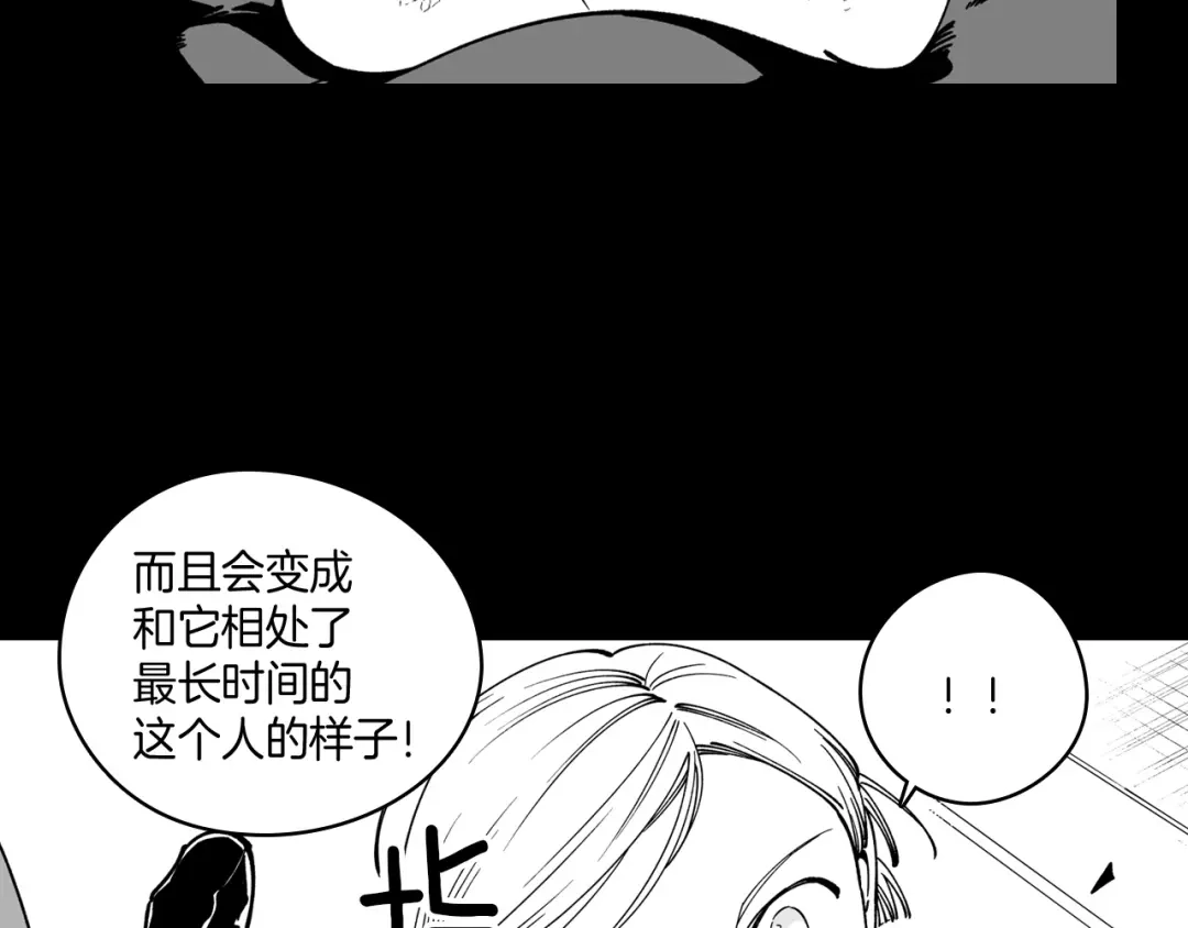 龙之归途 第26话 找到活路 第73页