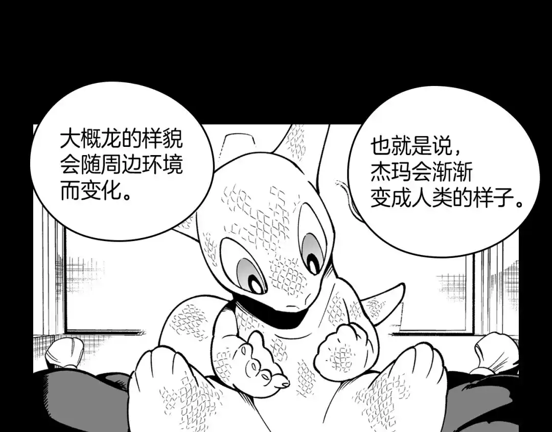 龙之归途 第26话 找到活路 第72页