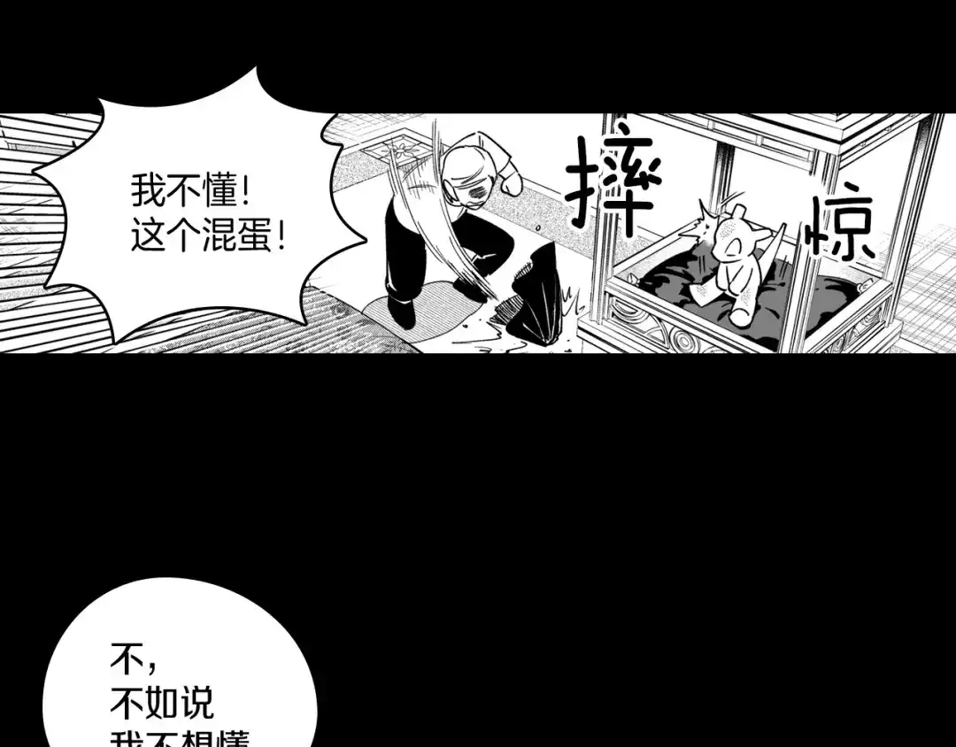 龙之归途 第26话 找到活路 第30页