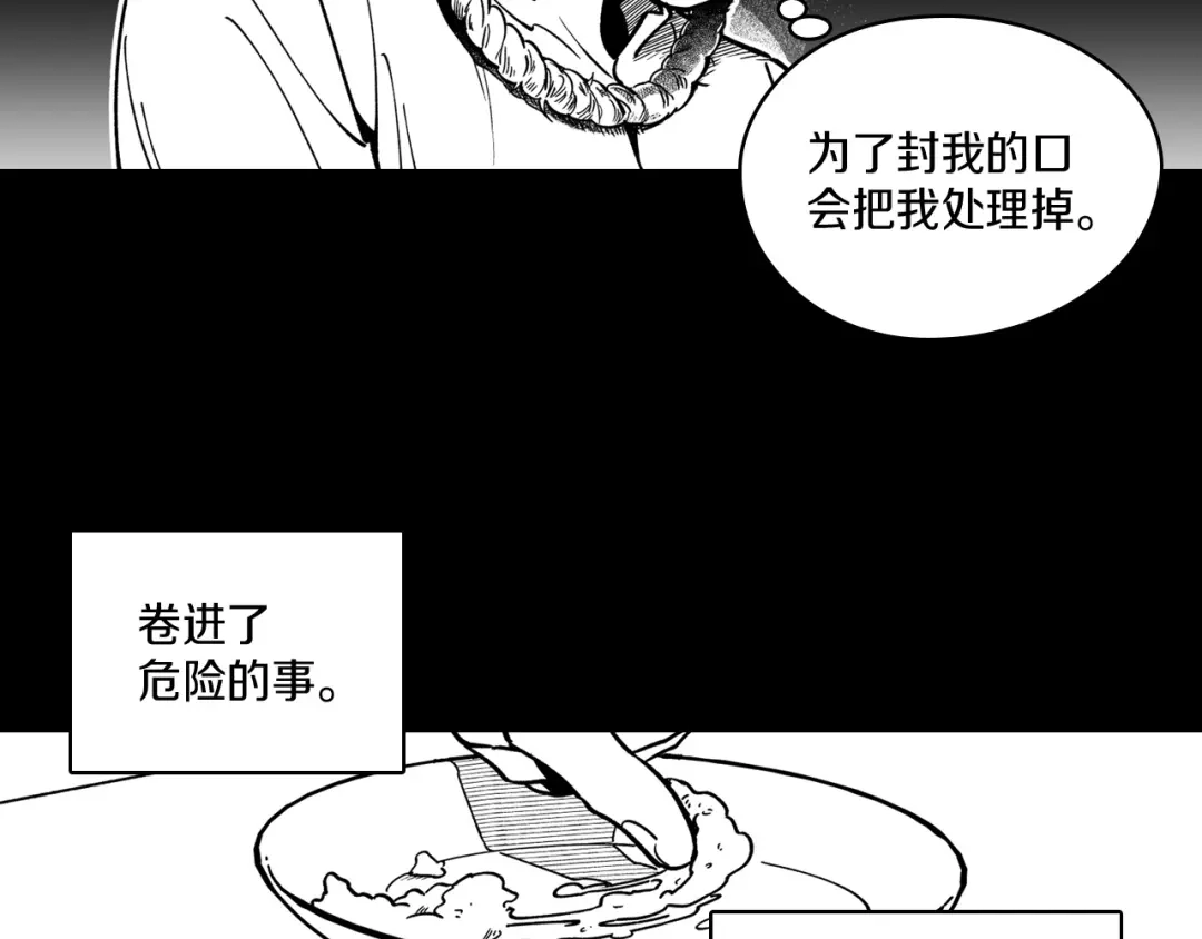 龙之归途 第26话 找到活路 第36页