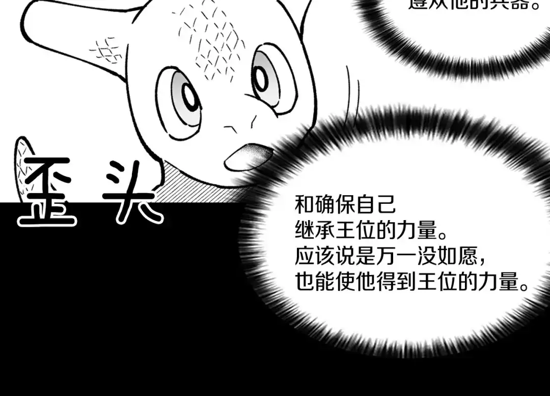 龙之归途 第26话 找到活路 第33页
