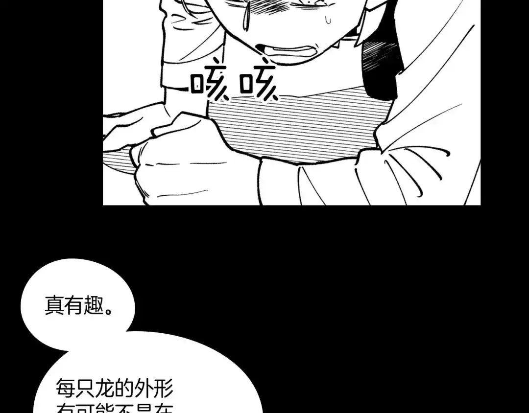 龙之归途 第26话 找到活路 第51页