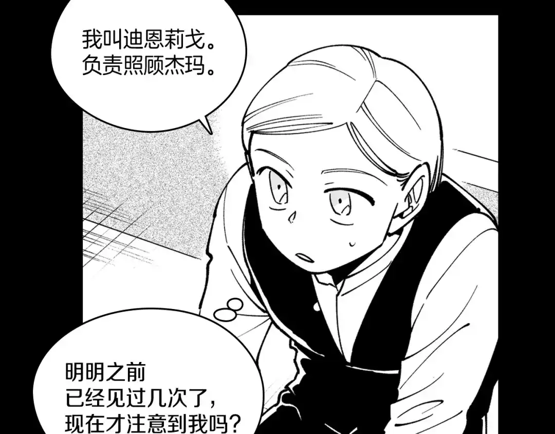 龙之归途 第26话 找到活路 第55页