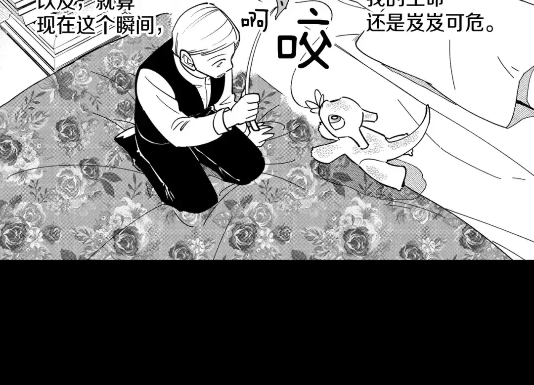 龙之归途 第26话 找到活路 第18页