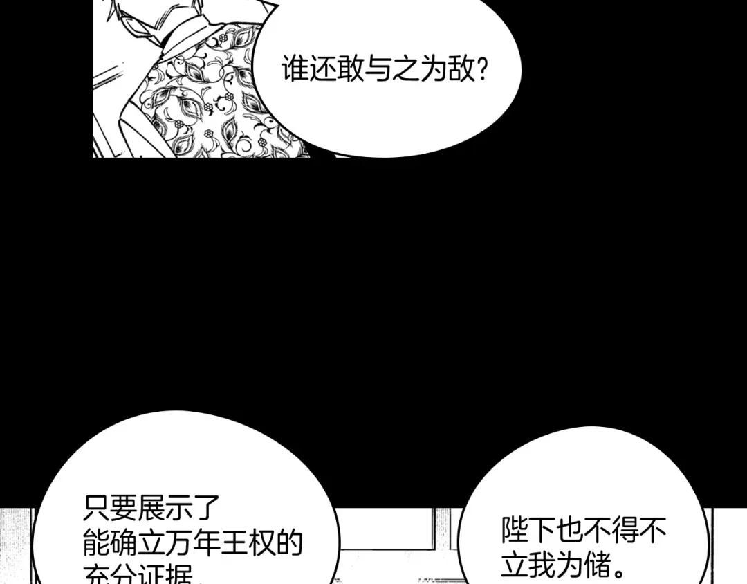 龙之归途 第26话 找到活路 第24页