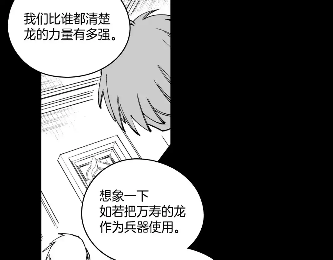 龙之归途 第26话 找到活路 第23页