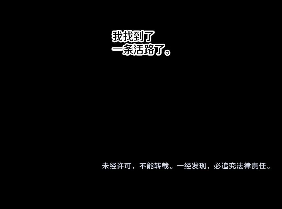 龙之归途 第26话 找到活路 第78页