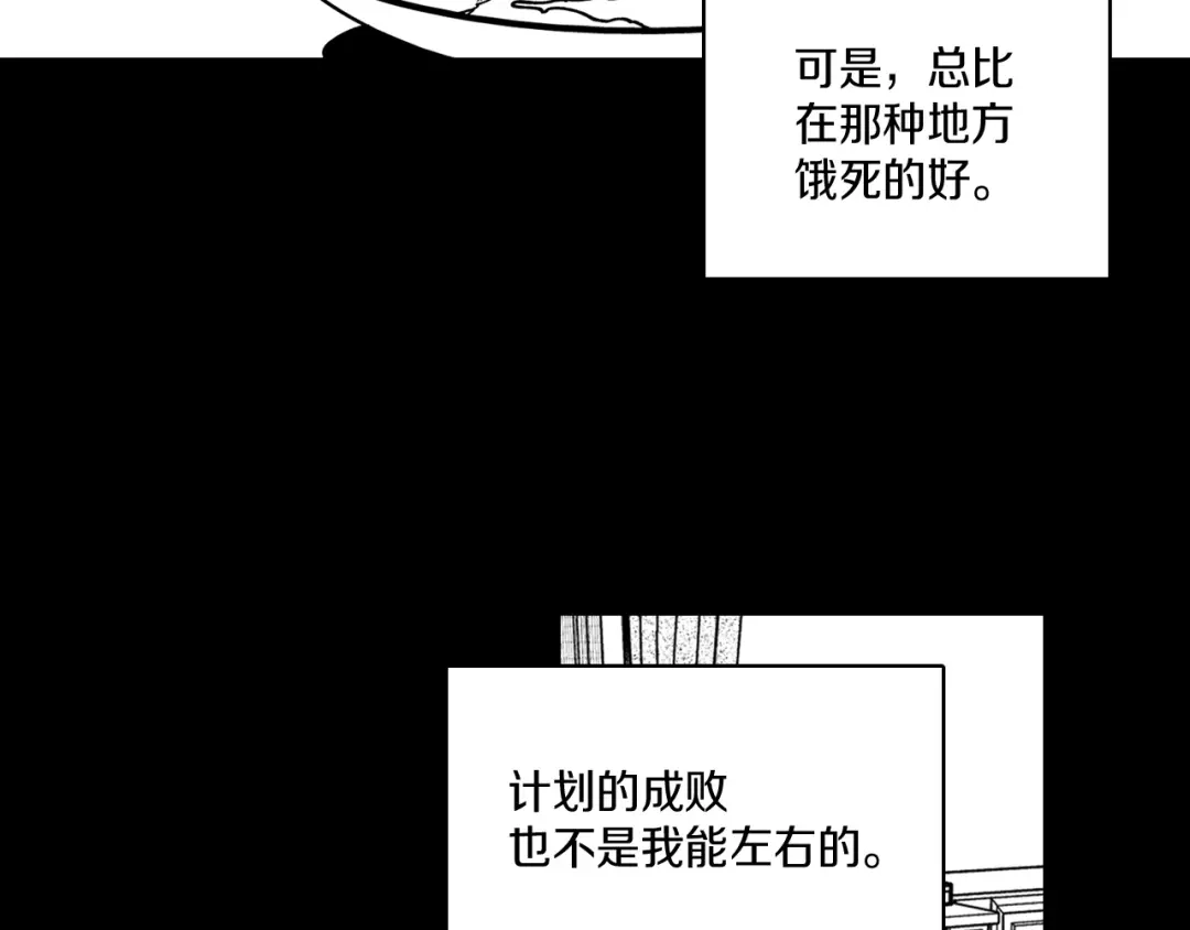 龙之归途 第26话 找到活路 第37页
