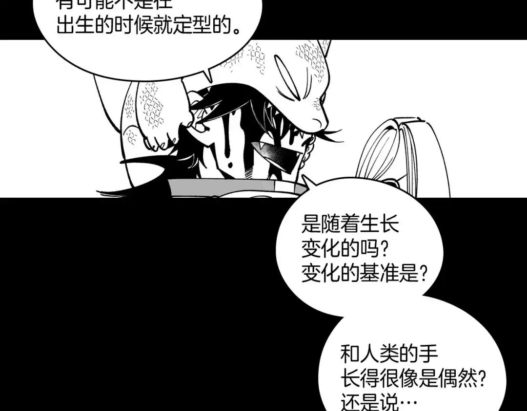 龙之归途 第26话 找到活路 第52页