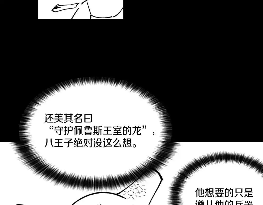 龙之归途 第26话 找到活路 第32页