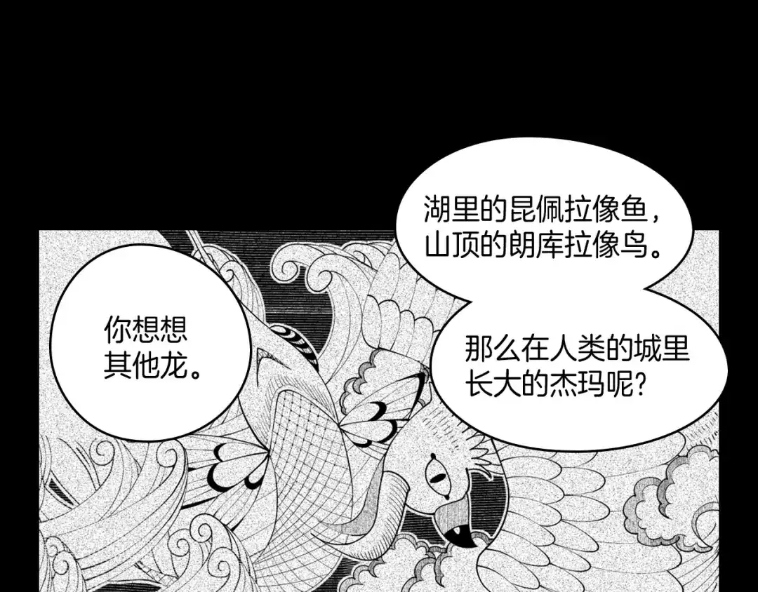 龙之归途 第26话 找到活路 第69页