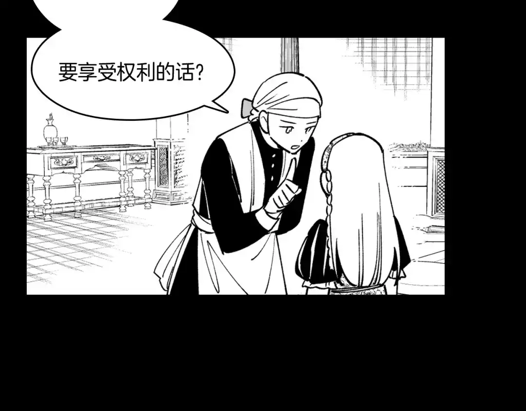 龙之归途 第27话 变成人类 第46页