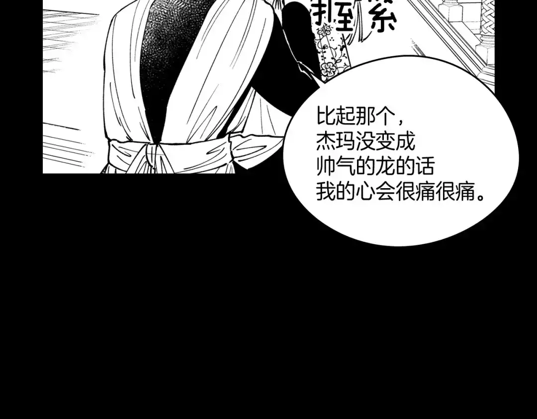 龙之归途 第27话 变成人类 第59页