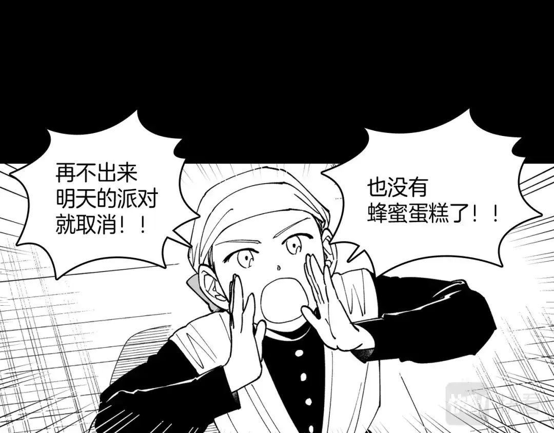 龙之归途 第27话 变成人类 第43页