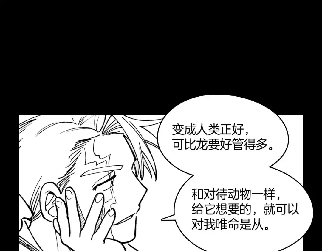 龙之归途 第27话 变成人类 第6页