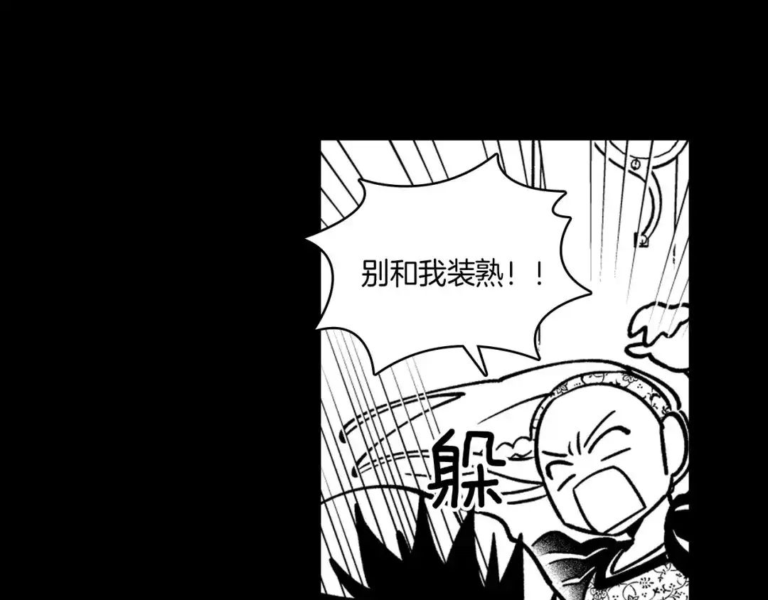 龙之归途 第27话 变成人类 第71页