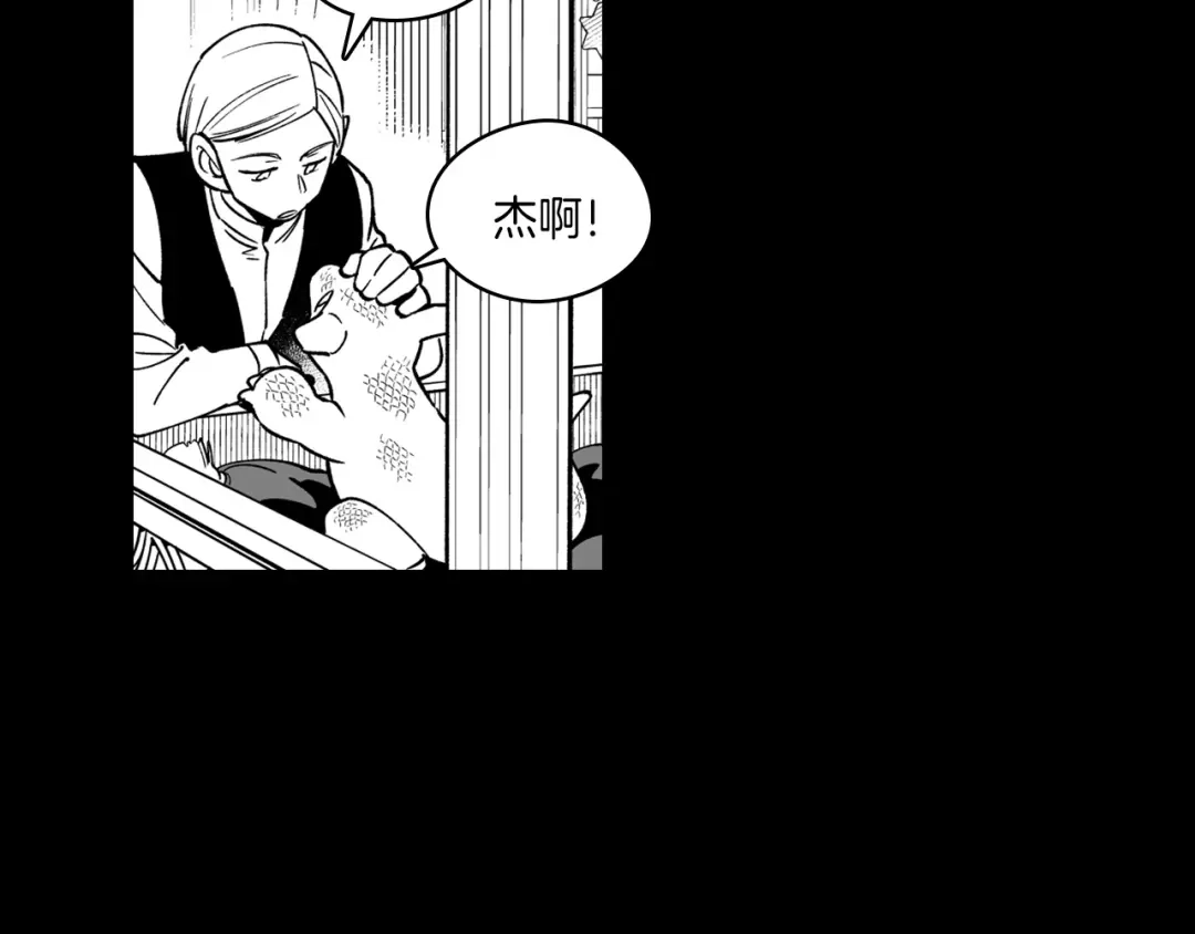 龙之归途 第27话 变成人类 第17页
