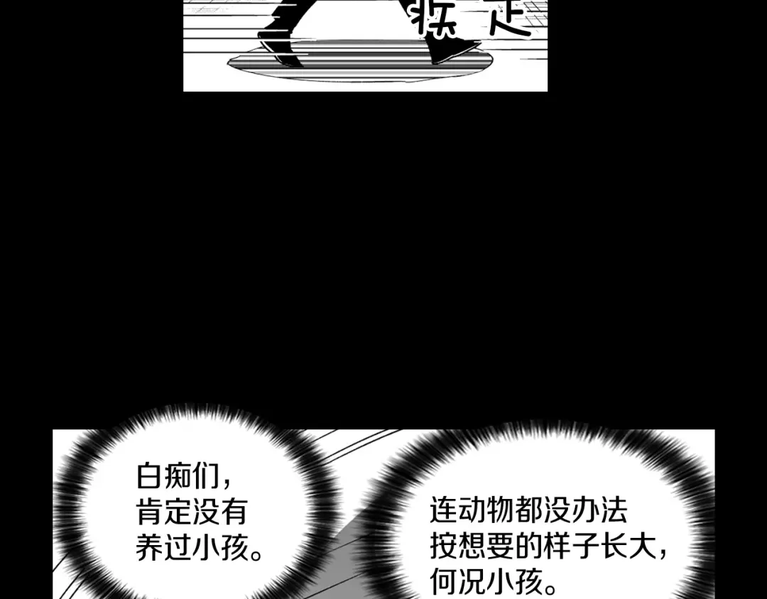 龙之归途 第27话 变成人类 第12页