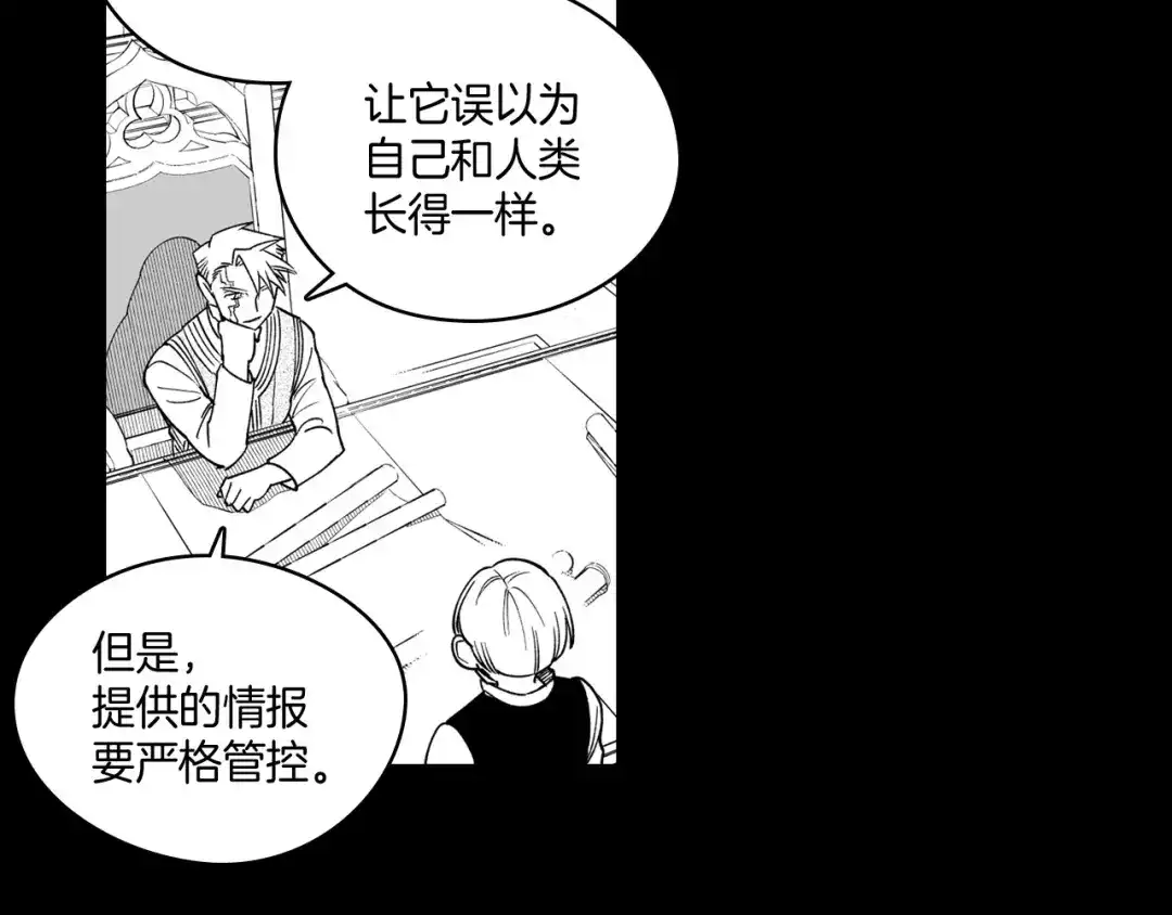 龙之归途 第27话 变成人类 第5页