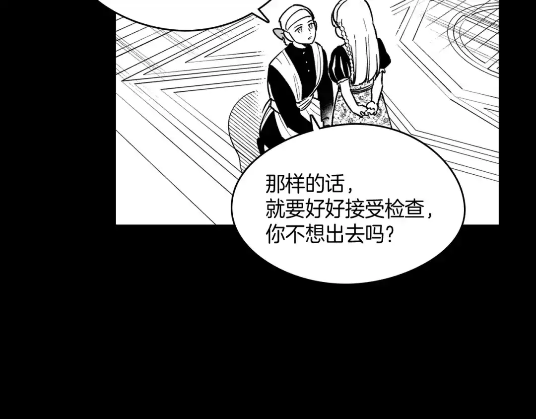 龙之归途 第27话 变成人类 第53页
