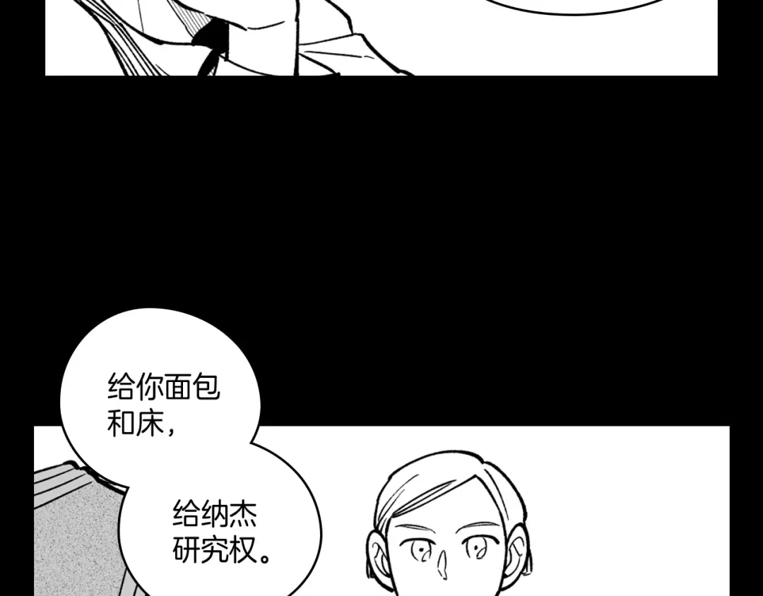龙之归途 第27话 变成人类 第7页