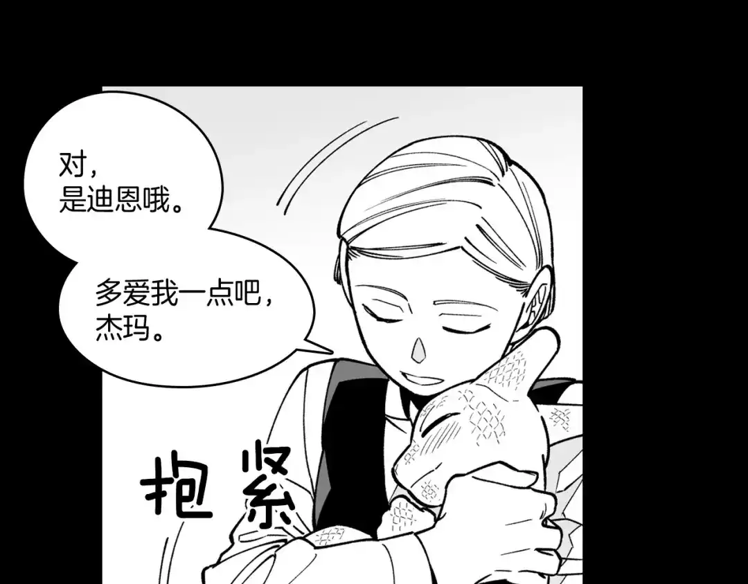 龙之归途 第27话 变成人类 第26页