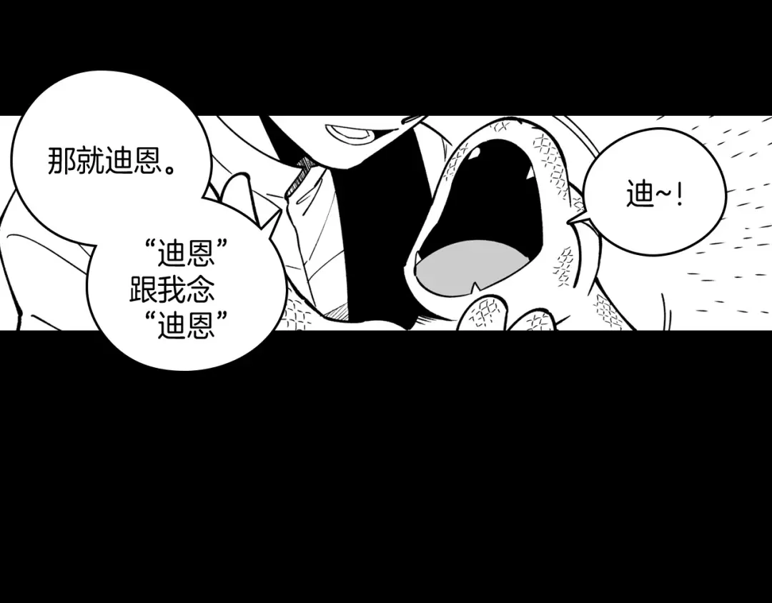 龙之归途 第27话 变成人类 第25页