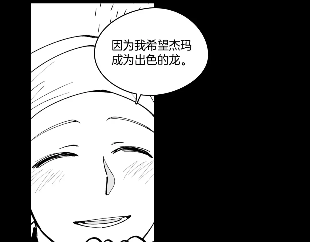龙之归途 第27话 变成人类 第60页