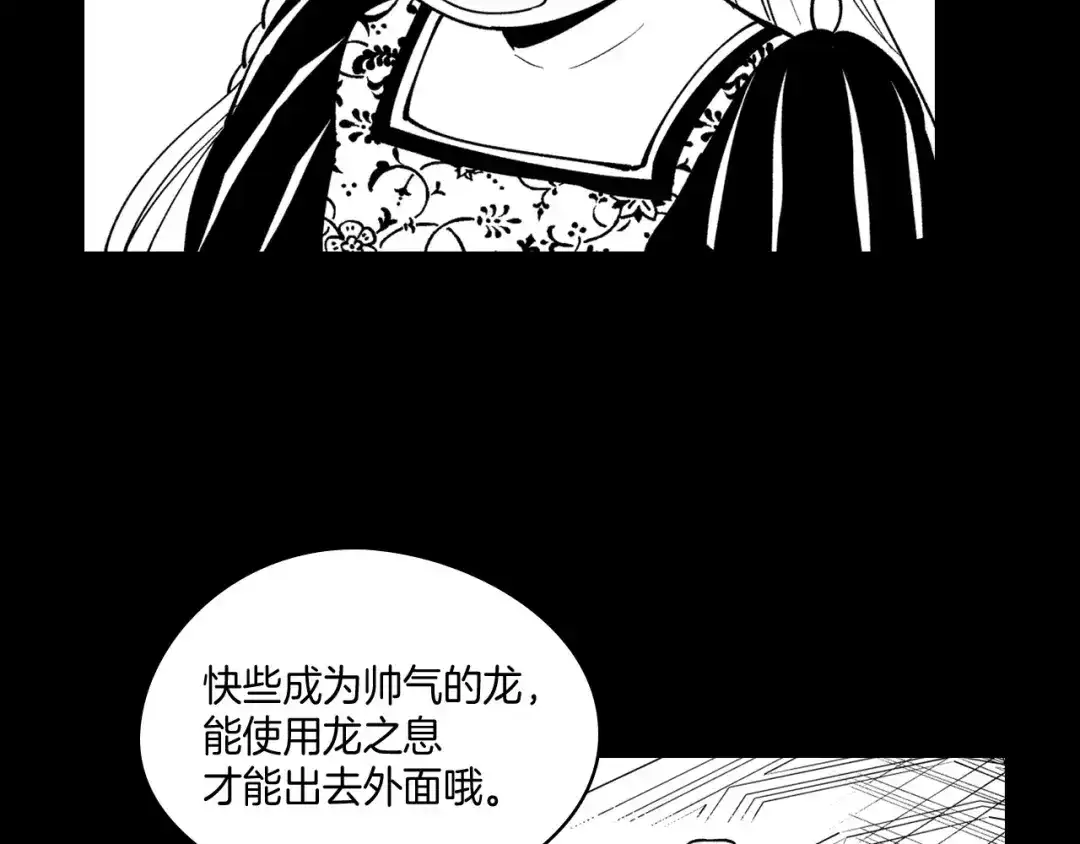 龙之归途 第27话 变成人类 第52页