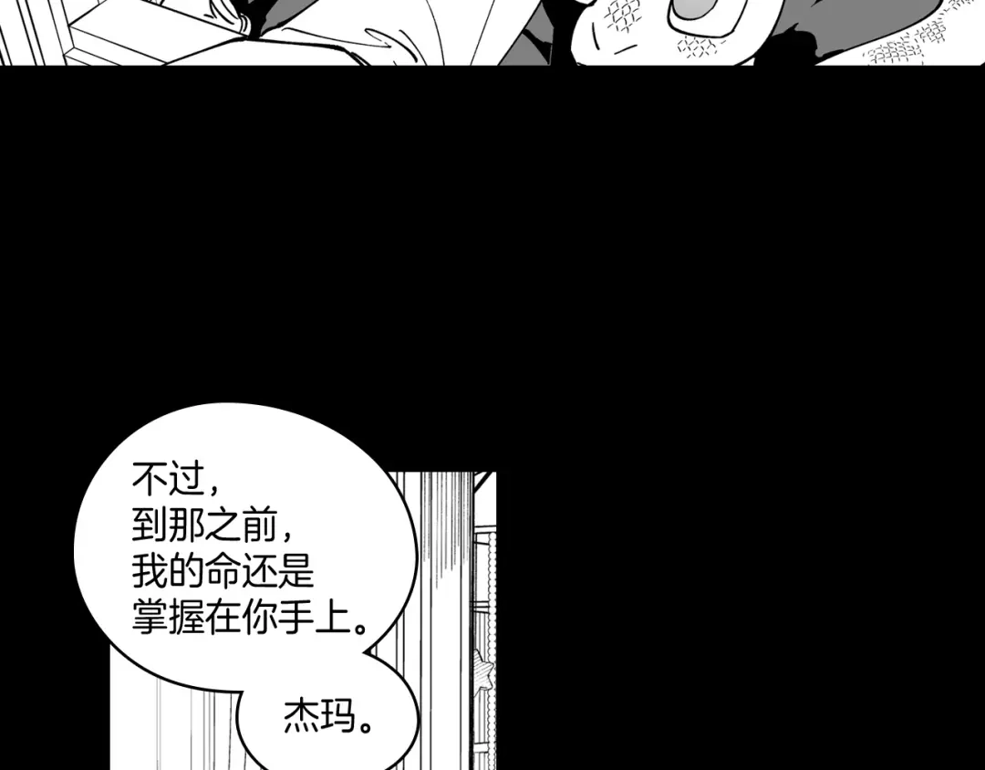 龙之归途 第27话 变成人类 第16页