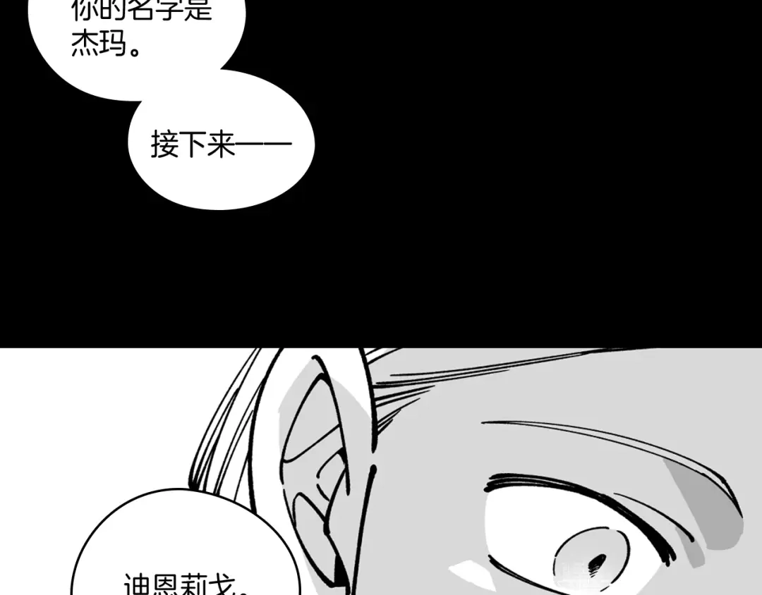龙之归途 第27话 变成人类 第21页