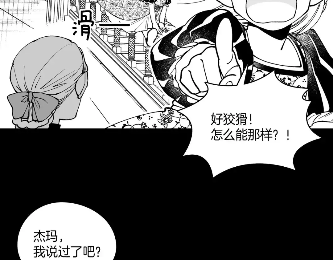 龙之归途 第27话 变成人类 第45页
