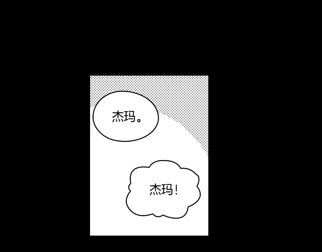 龙之归途 第27话 变成人类 第19页