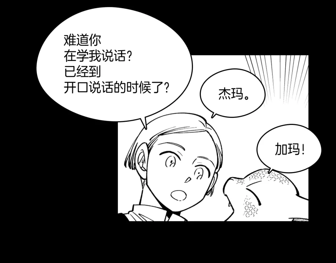 龙之归途 第27话 变成人类 第18页