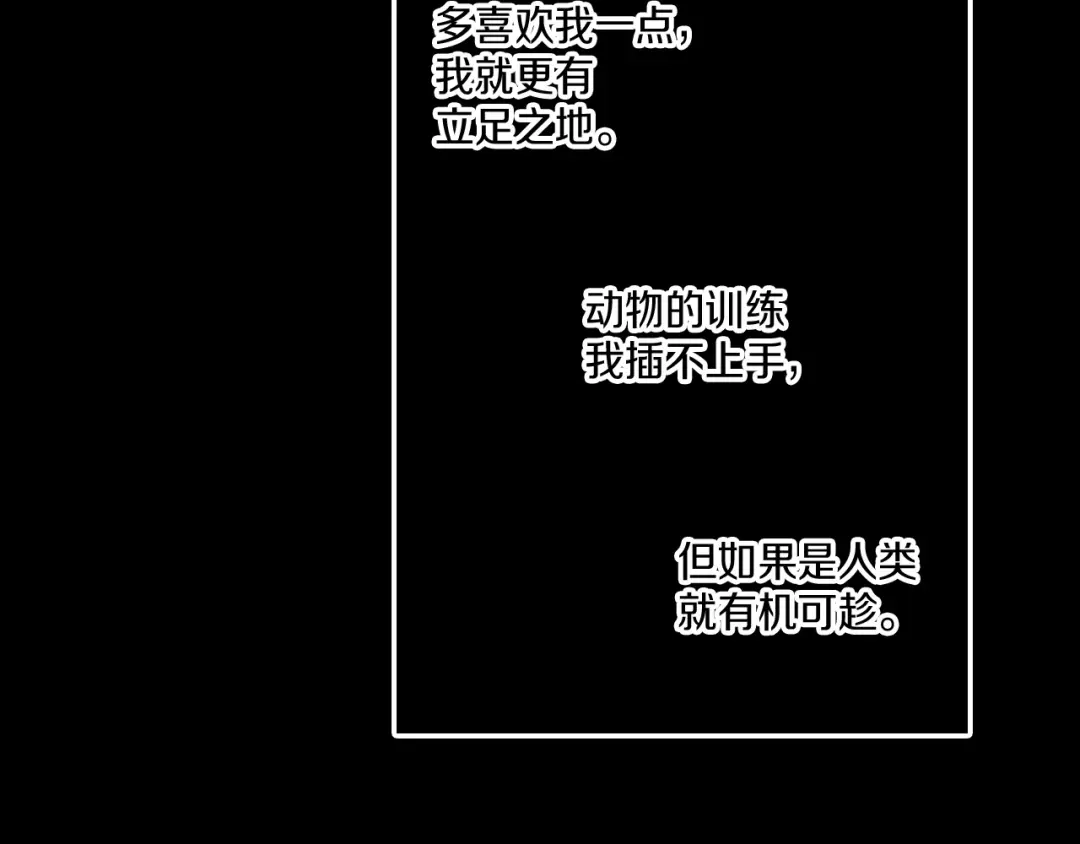龙之归途 第27话 变成人类 第28页