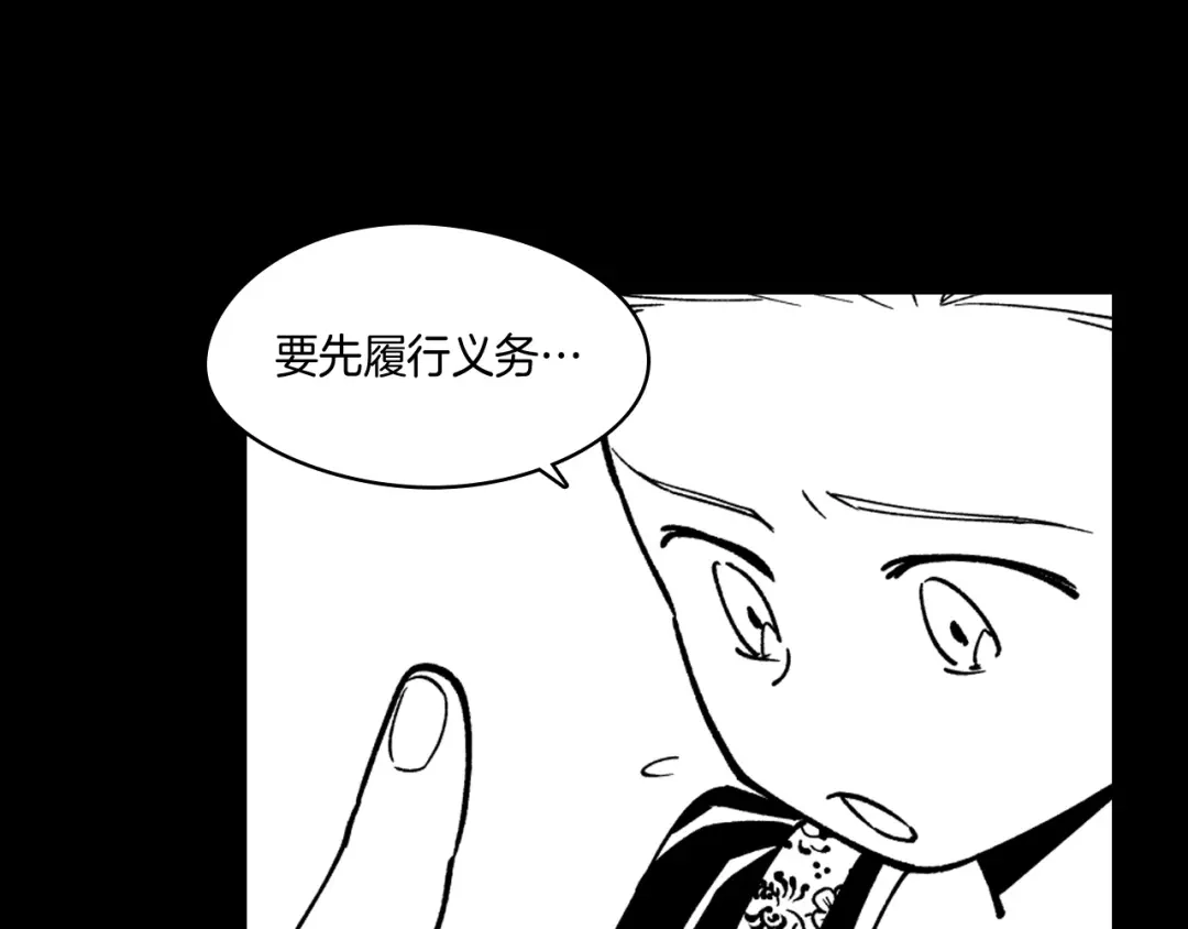 龙之归途 第27话 变成人类 第47页