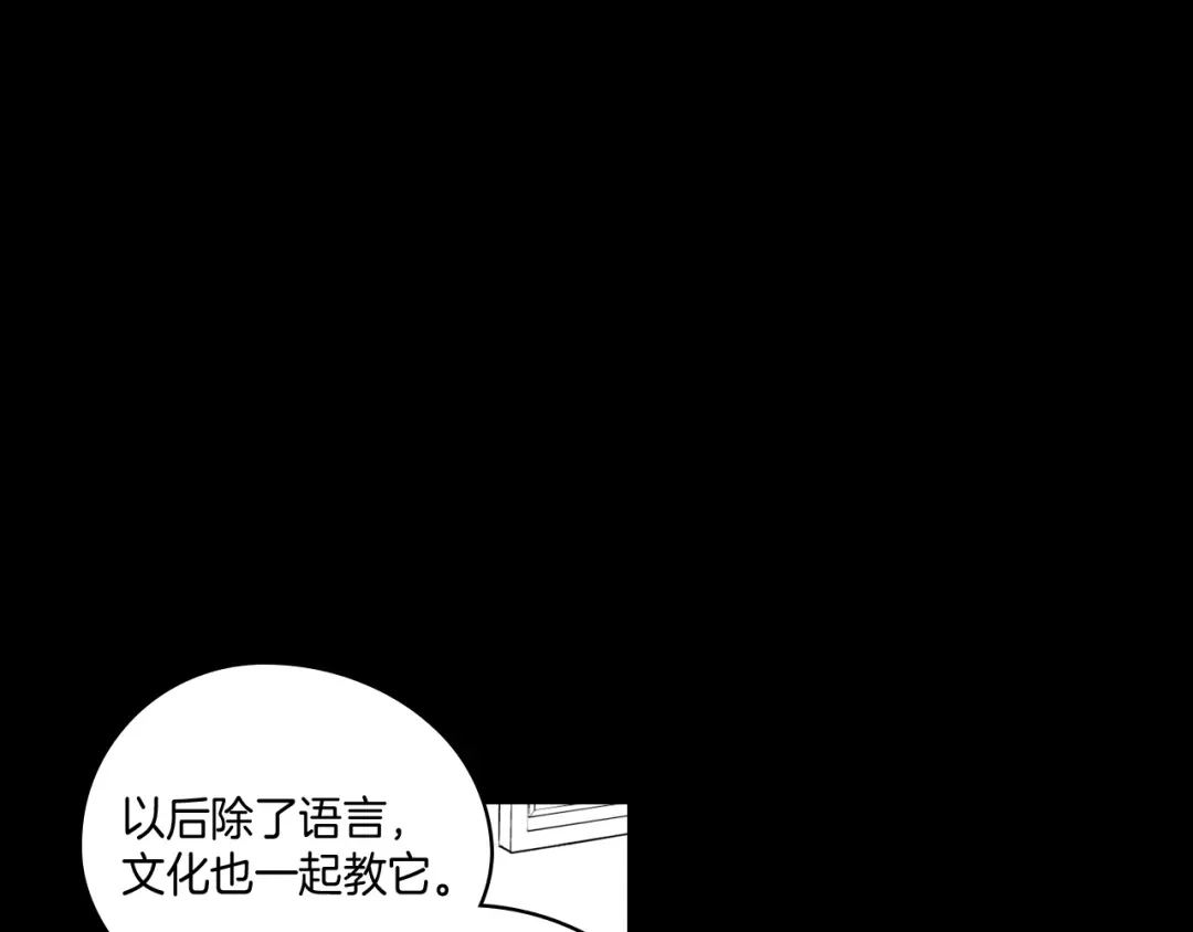 龙之归途 第27话 变成人类 第4页