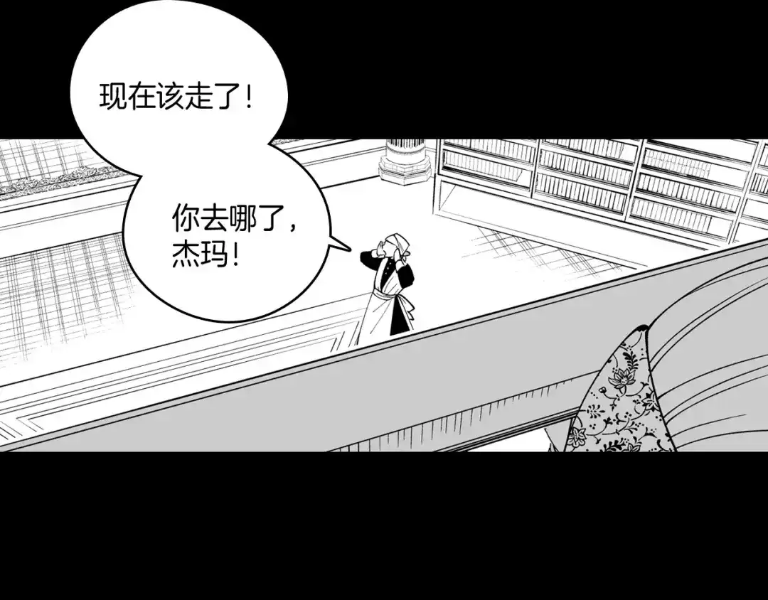 龙之归途 第27话 变成人类 第37页