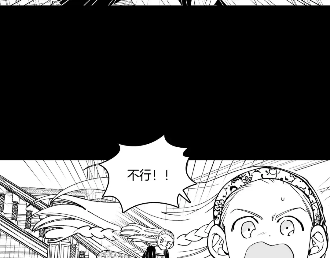 龙之归途 第27话 变成人类 第44页