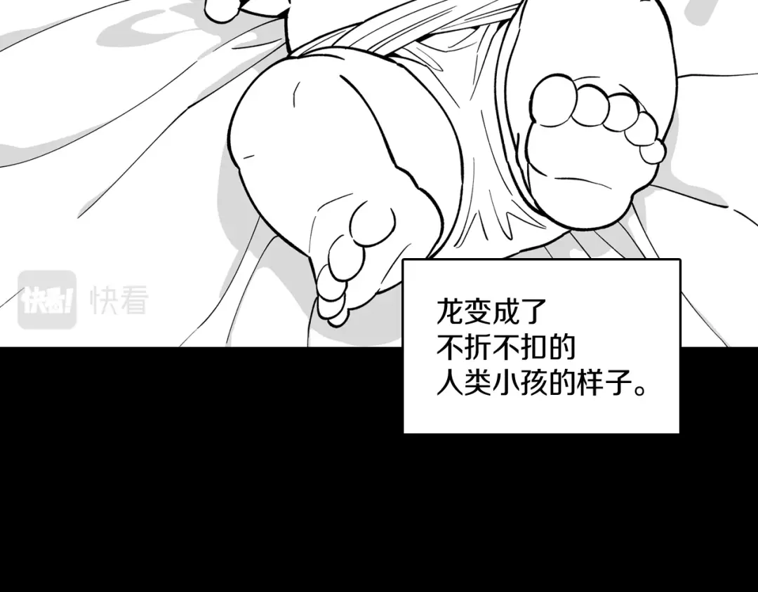 龙之归途 第27话 变成人类 第32页