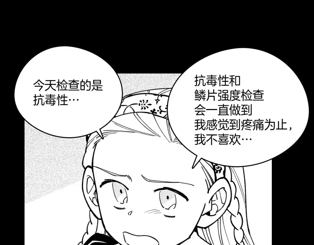 龙之归途 第27话 变成人类 第51页