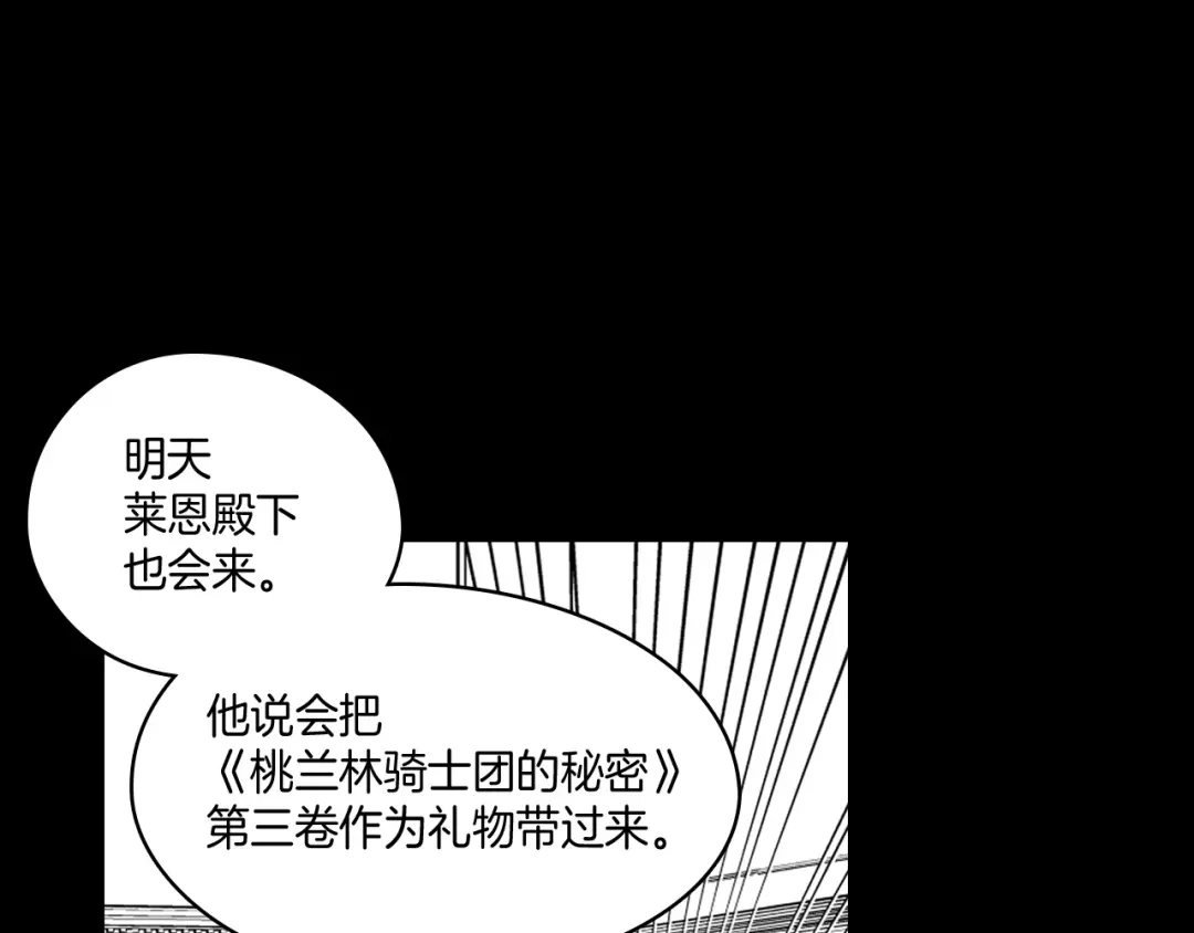 龙之归途 第27话 变成人类 第64页