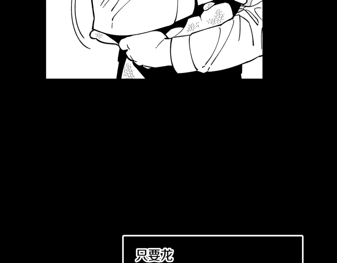 龙之归途 第27话 变成人类 第27页