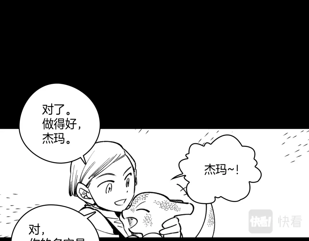 龙之归途 第27话 变成人类 第20页