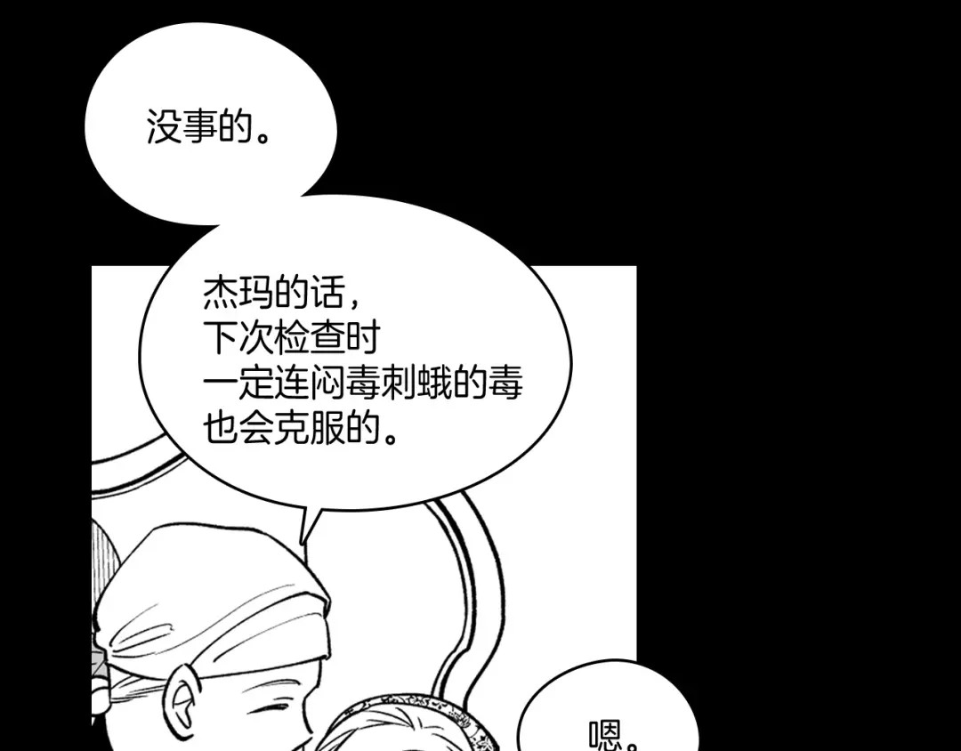 龙之归途 第28话 快快长大 第43页