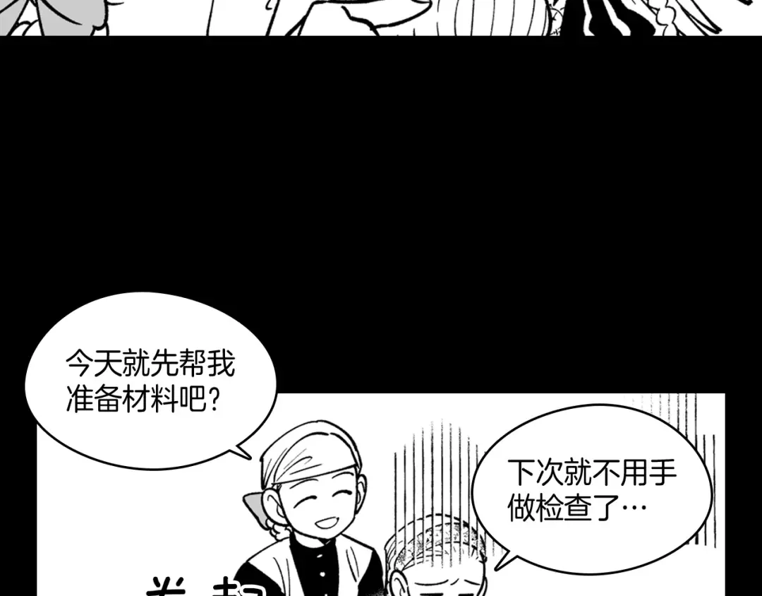 龙之归途 第28话 快快长大 第51页